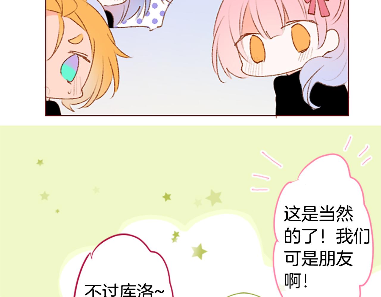 哥哥~請你收養喵 - 第225話 貓火燎原（完）(2/2) - 2