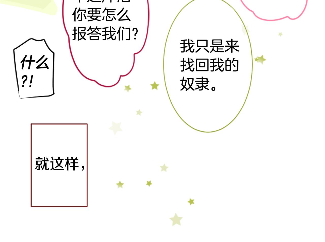 哥哥~請你收養喵 - 第225話 貓火燎原（完）(2/2) - 3