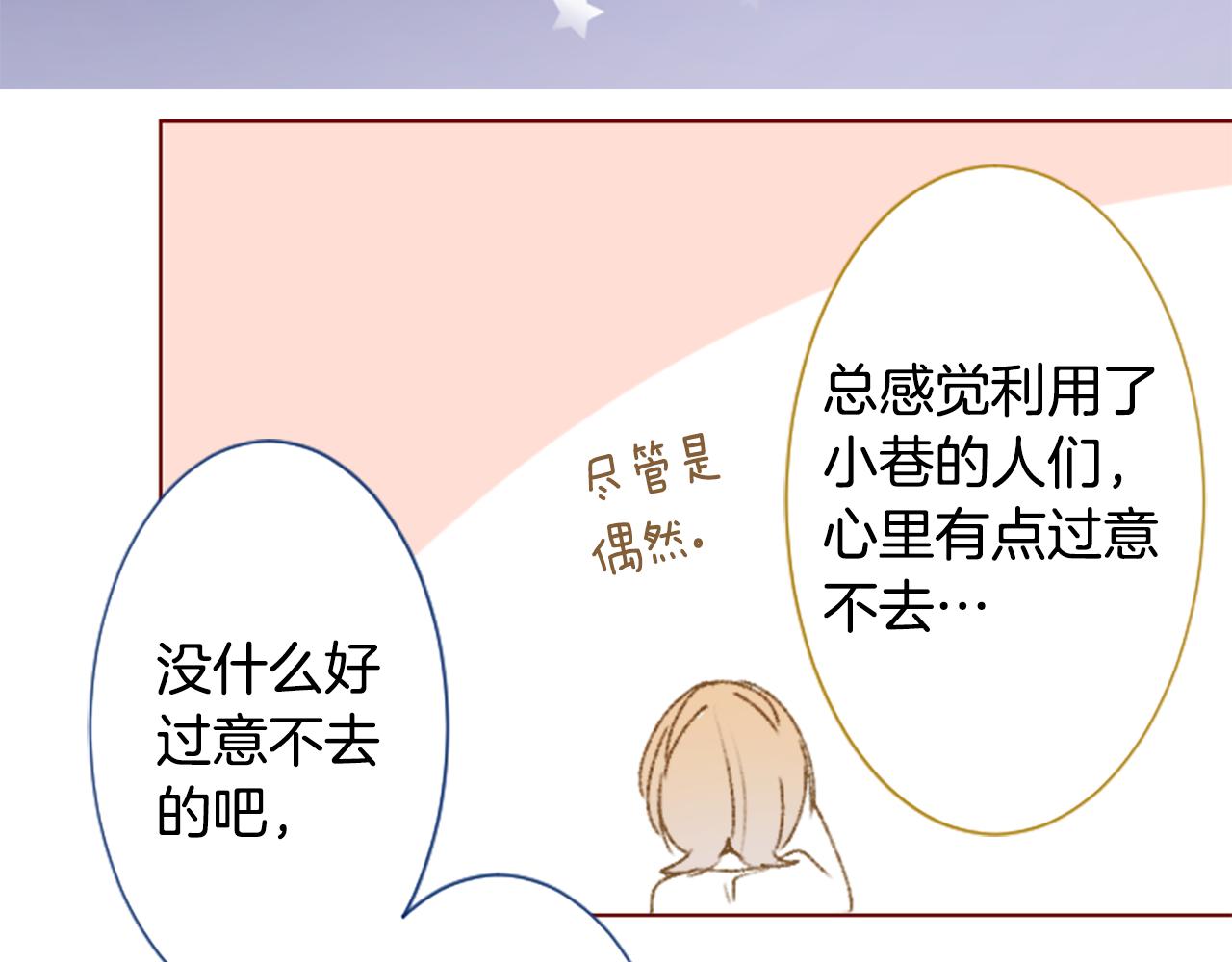 哥哥~請你收養喵 - 第225話 貓火燎原（完）(2/2) - 6