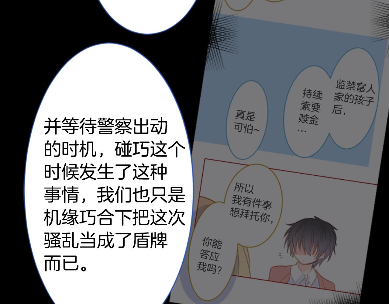 哥哥~請你收養喵 - 第225話 貓火燎原（完）(2/2) - 3