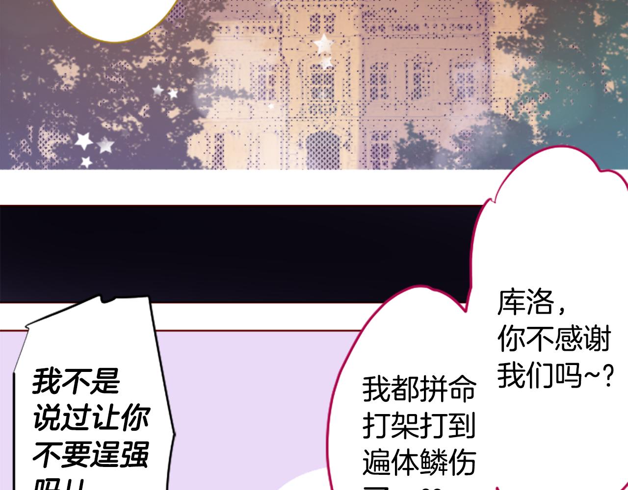 哥哥~請你收養喵 - 第225話 貓火燎原（完）(2/2) - 4