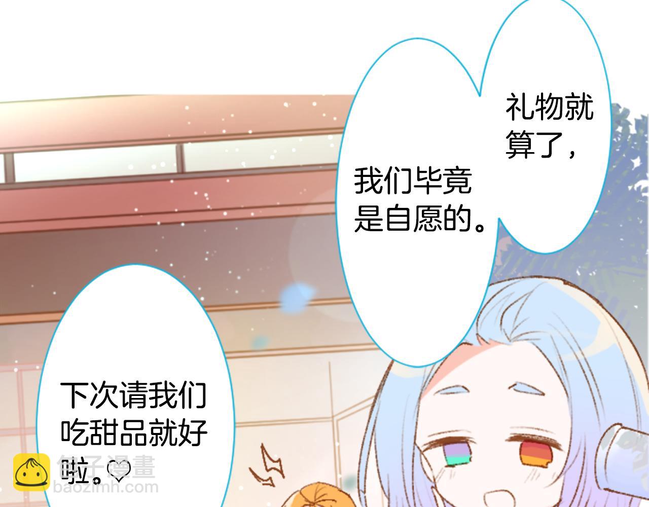 哥哥~請你收養喵 - 第227話 櫻桃·開心果·小夜曲 - 2