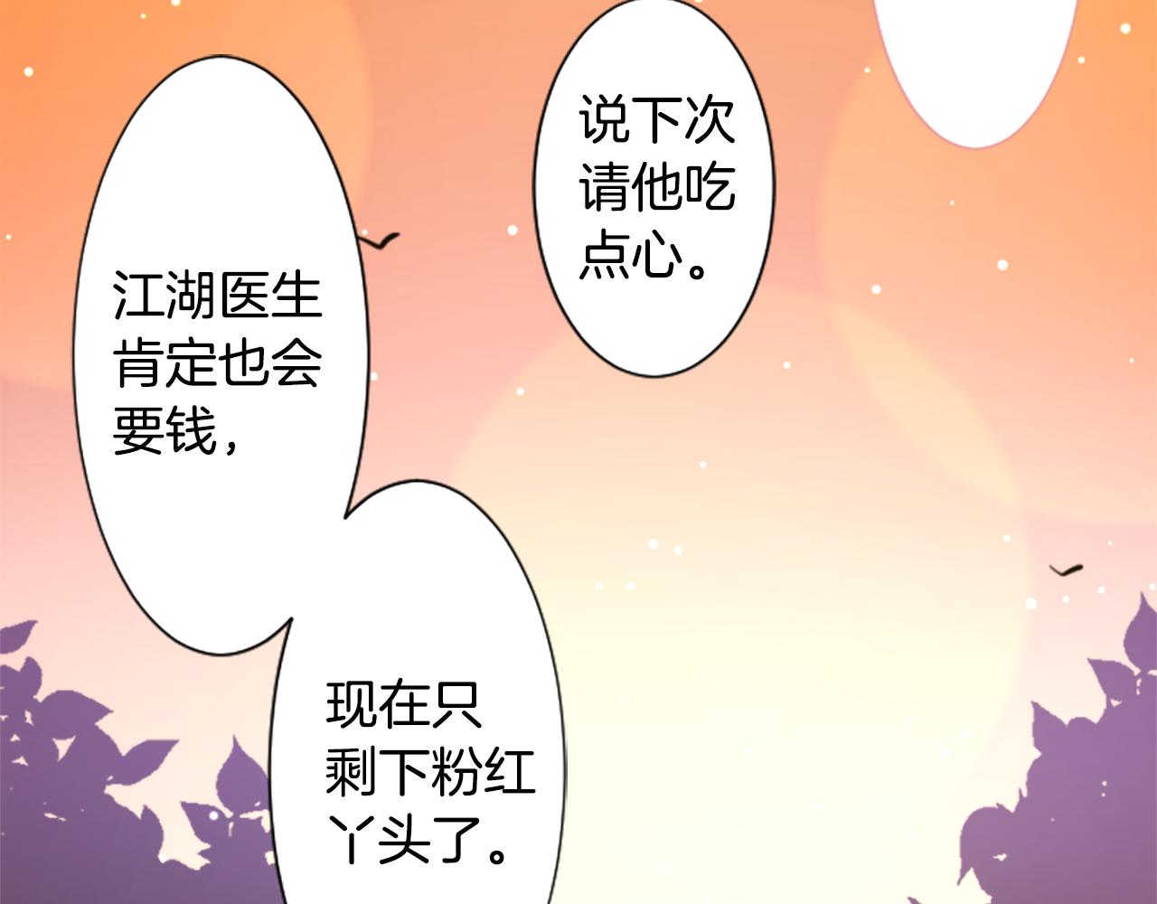 哥哥~請你收養喵 - 第227話 櫻桃·開心果·小夜曲 - 7