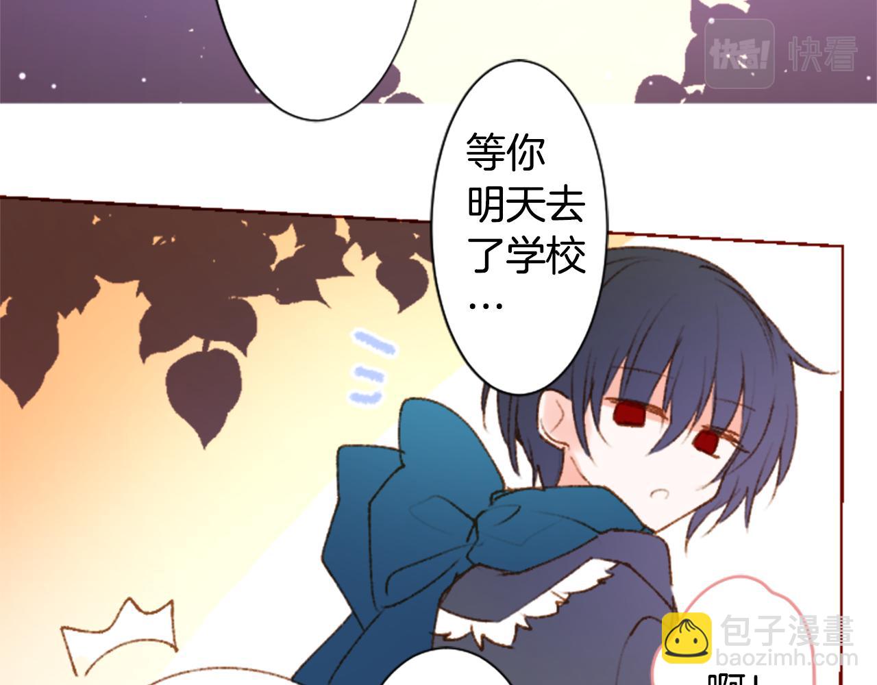 哥哥~請你收養喵 - 第227話 櫻桃·開心果·小夜曲 - 1