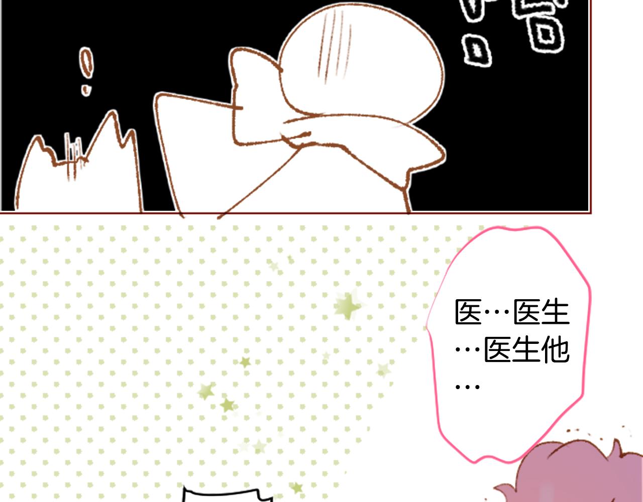 哥哥~請你收養喵 - 第227話 櫻桃·開心果·小夜曲 - 6