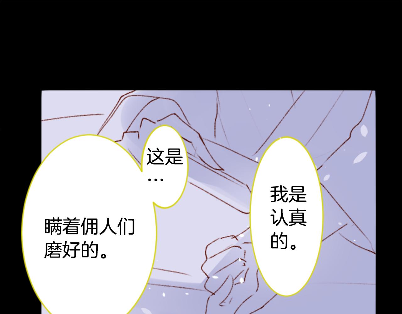 哥哥~請你收養喵 - 第229話 櫻桃·開心果·小夜曲3 - 5