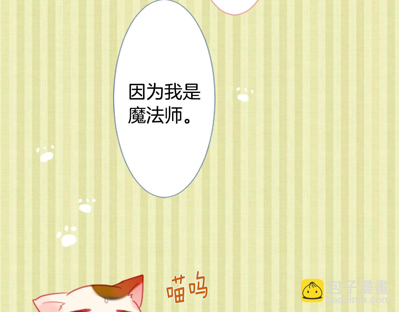 哥哥~請你收養喵 - 第23話 書呆子魔法師(3/3) - 2