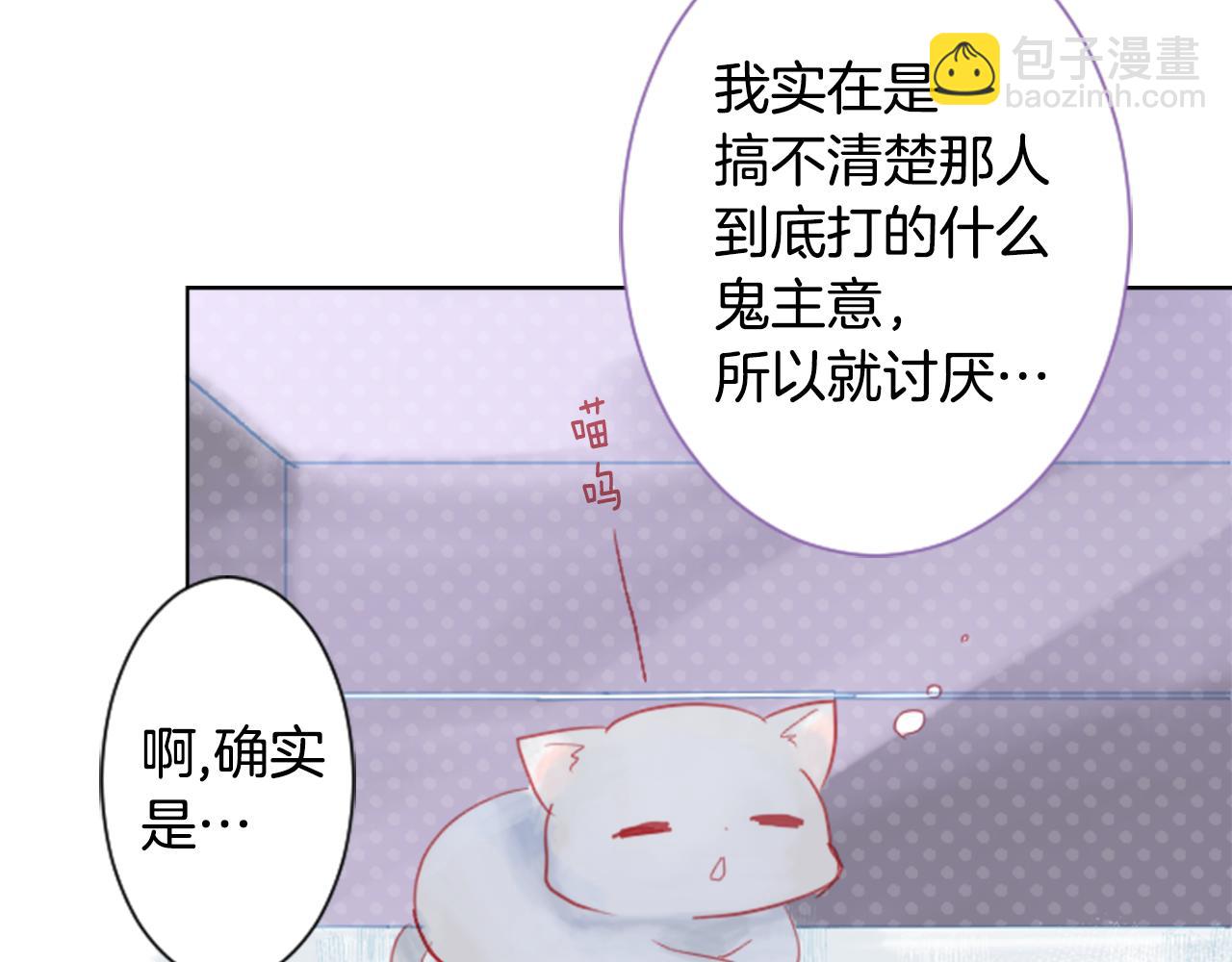 哥哥~請你收養喵 - 第23話 書呆子魔法師(1/3) - 3