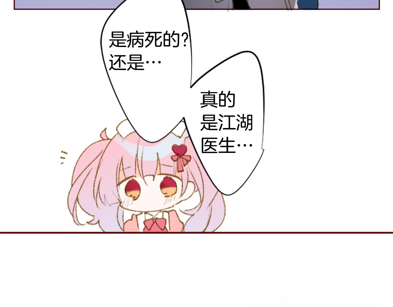 哥哥~請你收養喵 - 第231話 櫻桃·開心果·小夜曲5 - 2