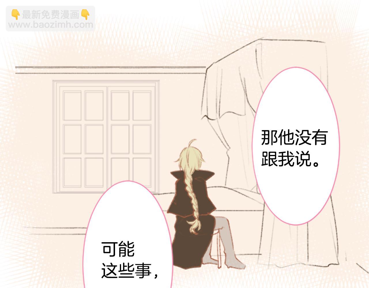 哥哥~請你收養喵 - 第231話 櫻桃·開心果·小夜曲5 - 3