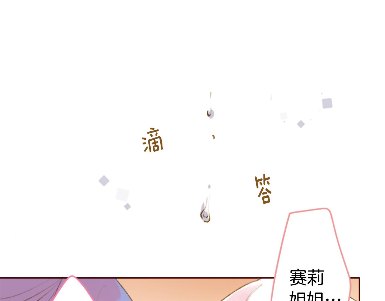 哥哥~請你收養喵 - 第231話 櫻桃·開心果·小夜曲5 - 1