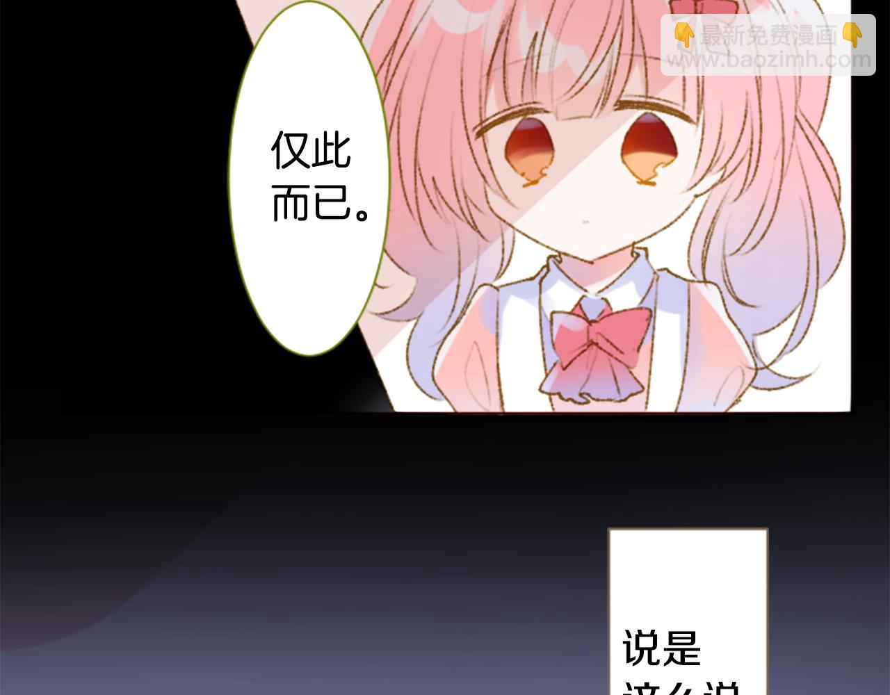 哥哥~請你收養喵 - 第231話 櫻桃·開心果·小夜曲5 - 7