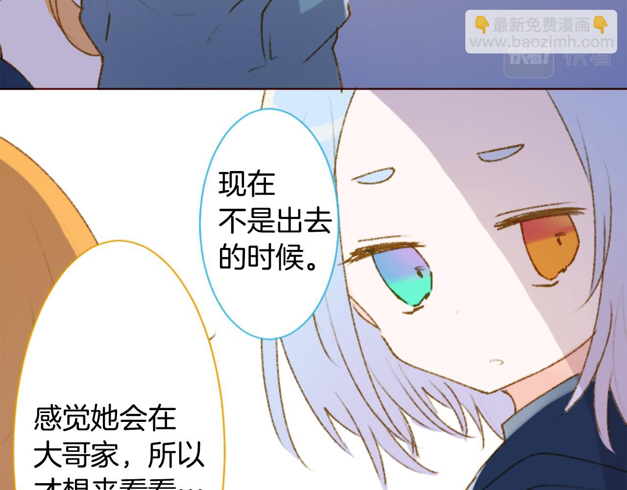 哥哥~請你收養喵 - 第231話 櫻桃·開心果·小夜曲5 - 7