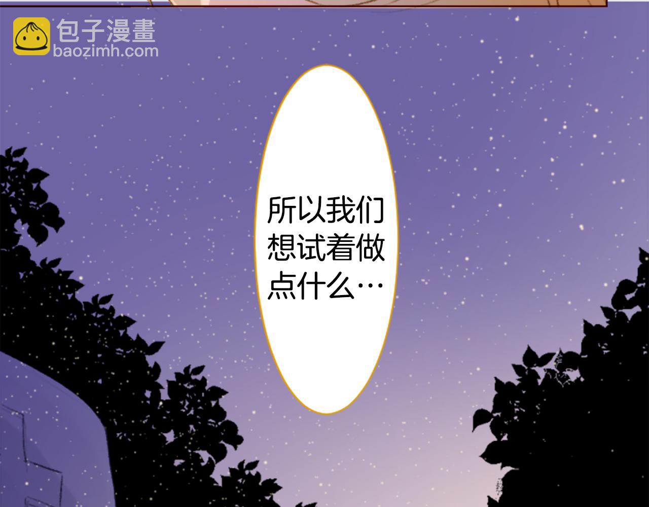 哥哥~請你收養喵 - 第231話 櫻桃·開心果·小夜曲5 - 2