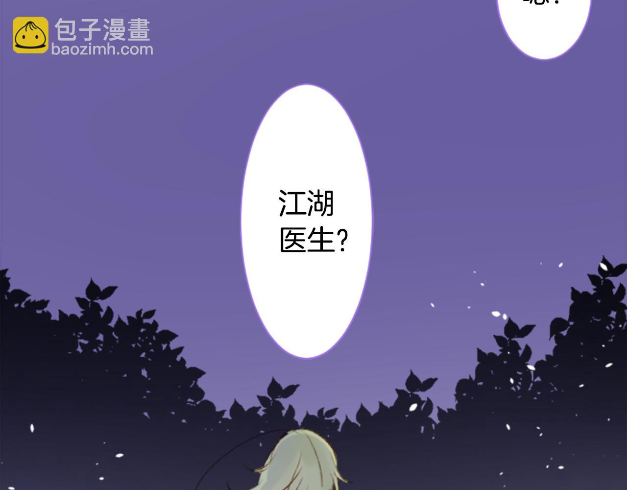 哥哥~請你收養喵 - 第231話 櫻桃·開心果·小夜曲5 - 4