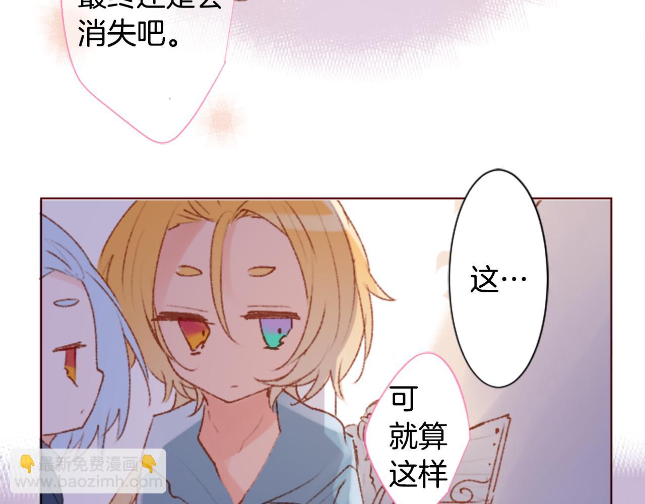 哥哥~請你收養喵 - 第233話 櫻桃·開心果·小夜曲7 - 3