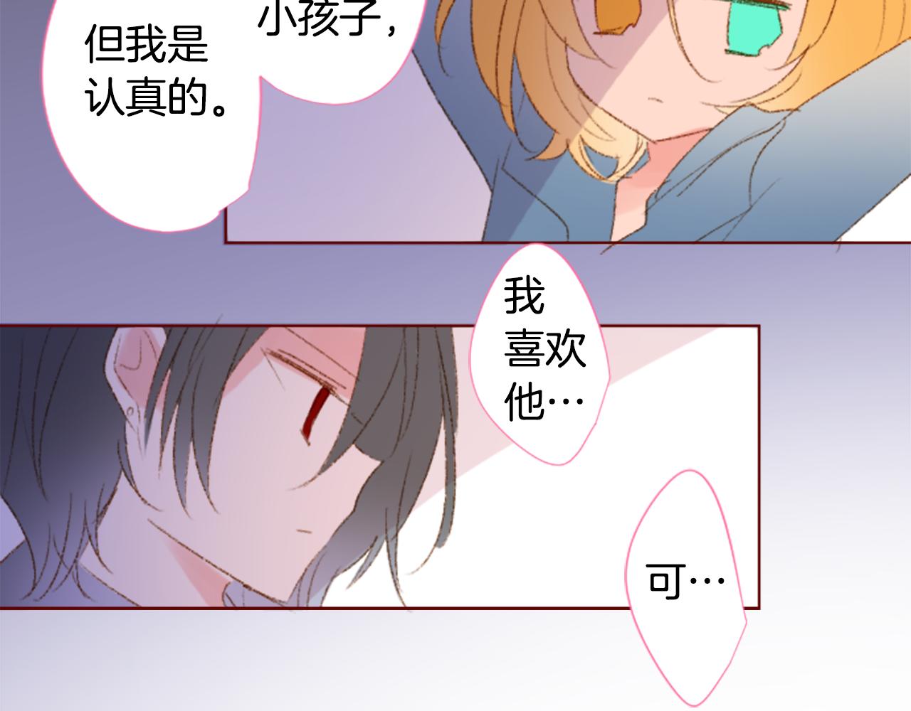 哥哥~請你收養喵 - 第233話 櫻桃·開心果·小夜曲7 - 6