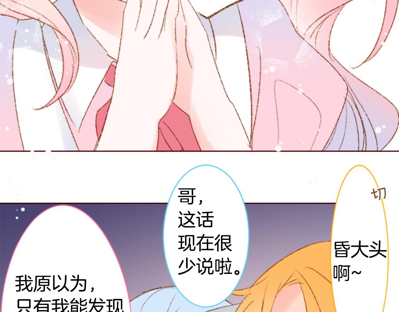 哥哥~請你收養喵 - 第233話 櫻桃·開心果·小夜曲7 - 5