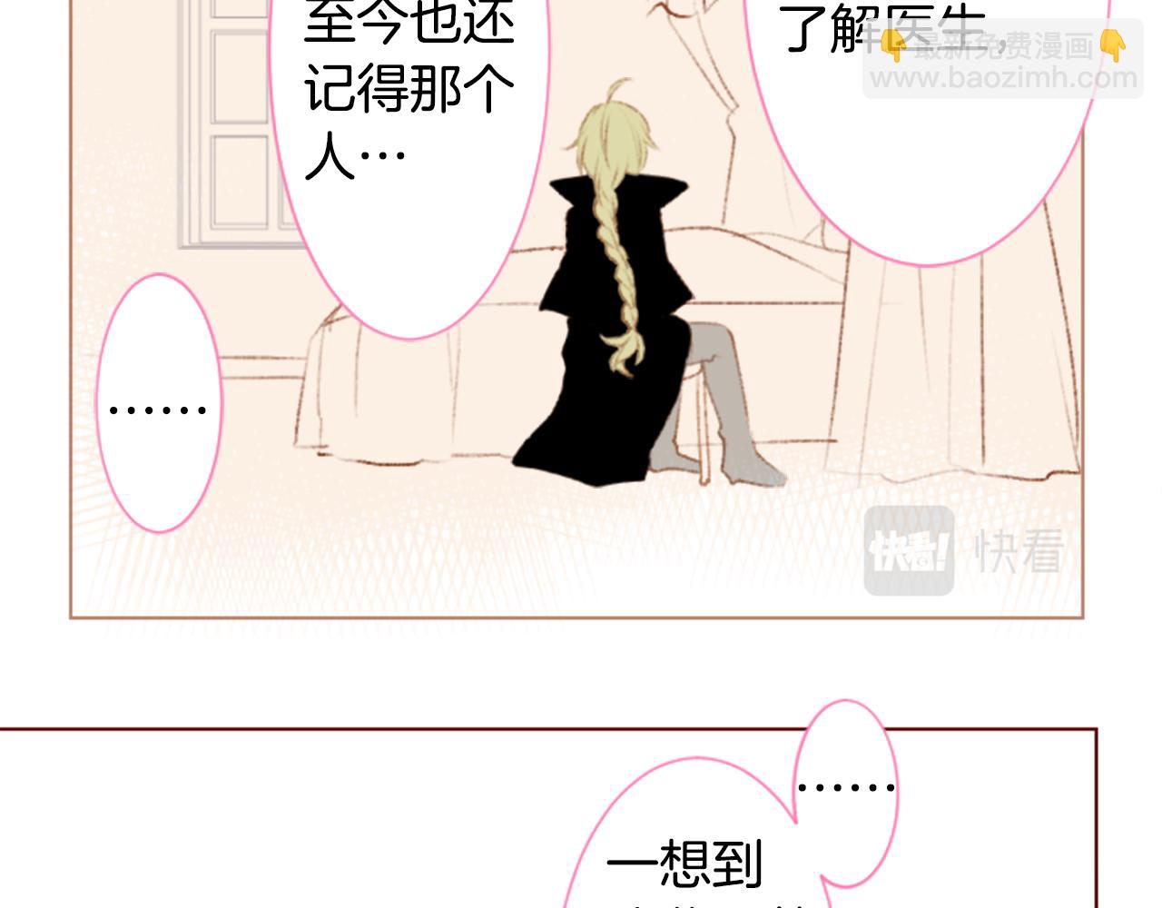 哥哥~請你收養喵 - 第233話 櫻桃·開心果·小夜曲7 - 4