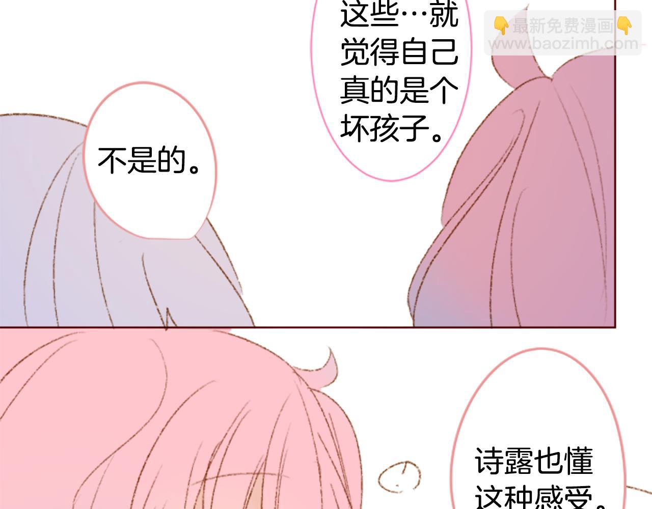 哥哥~請你收養喵 - 第233話 櫻桃·開心果·小夜曲7 - 5