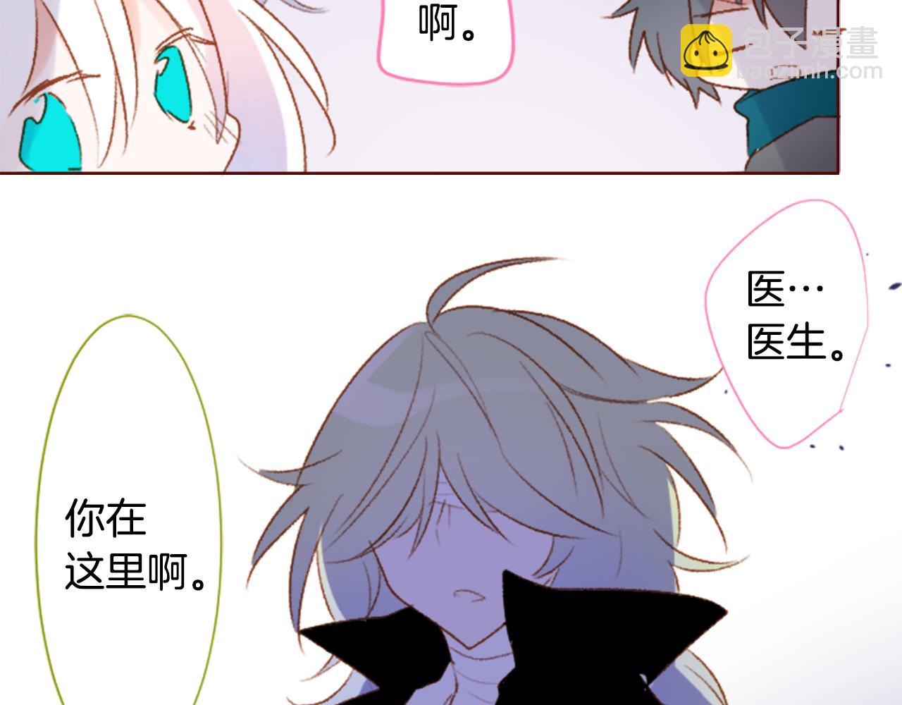 哥哥~請你收養喵 - 第233話 櫻桃·開心果·小夜曲7 - 4