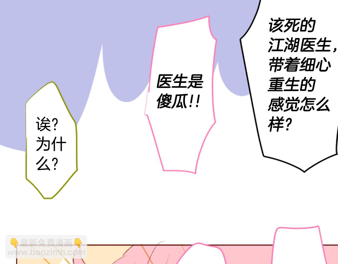 哥哥~請你收養喵 - 第233話 櫻桃·開心果·小夜曲7 - 2