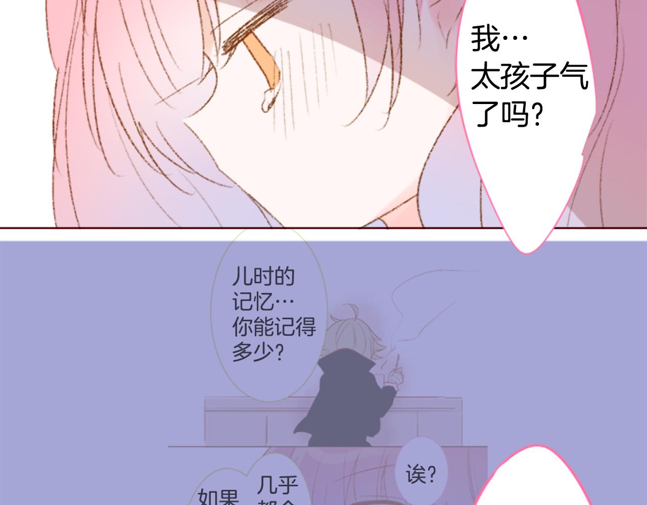 哥哥~請你收養喵 - 第233話 櫻桃·開心果·小夜曲7 - 6