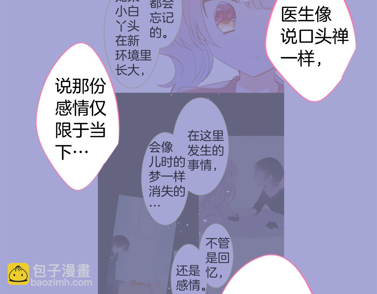 哥哥~請你收養喵 - 第233話 櫻桃·開心果·小夜曲7 - 7