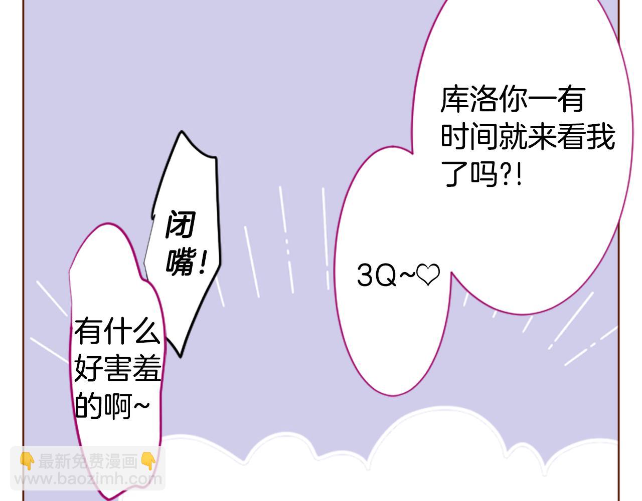 哥哥~請你收養喵 - 第235話 櫻桃·開心果·小夜曲9(1/2) - 5