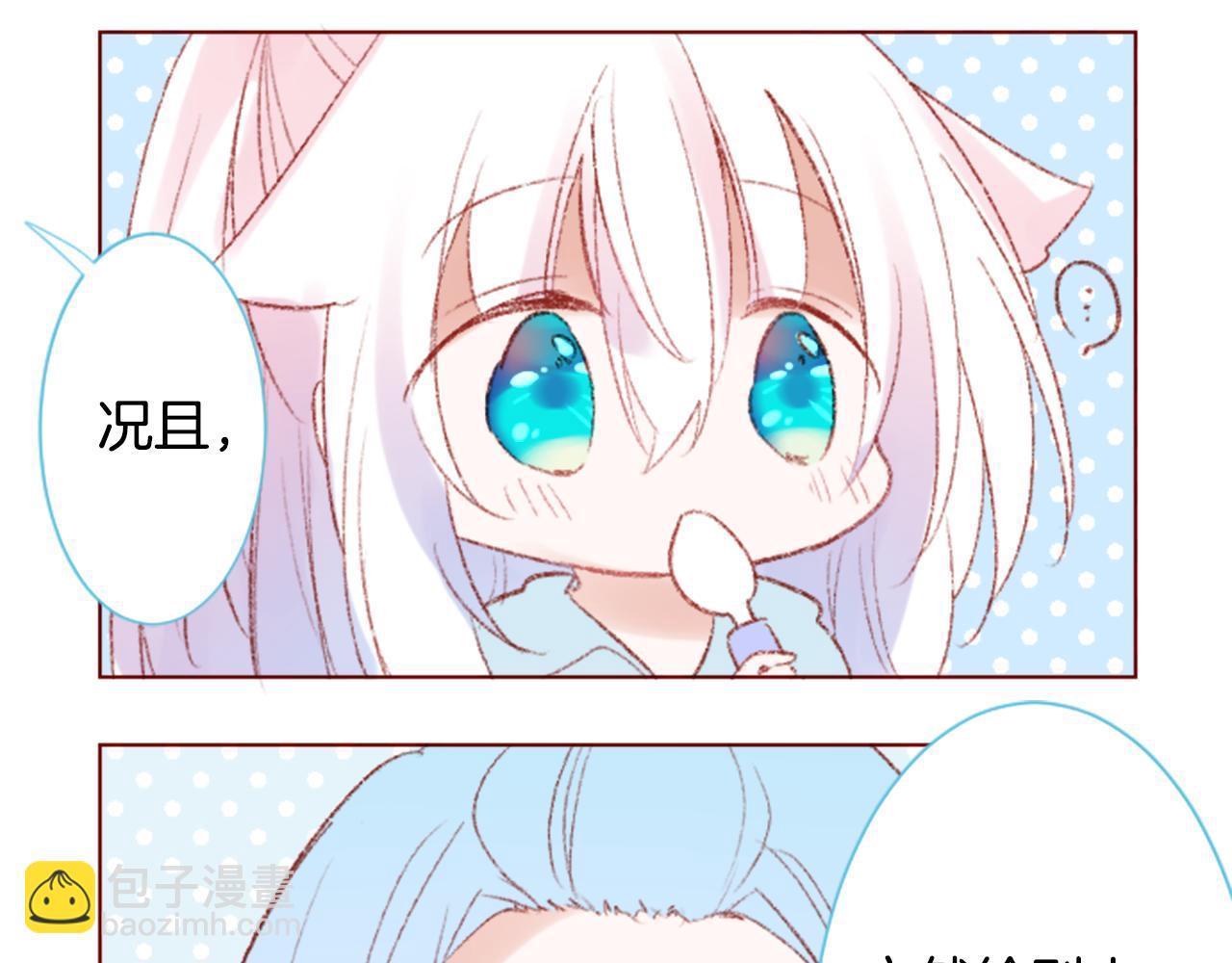哥哥~請你收養喵 - 第237話 最後的茶話會 - 1
