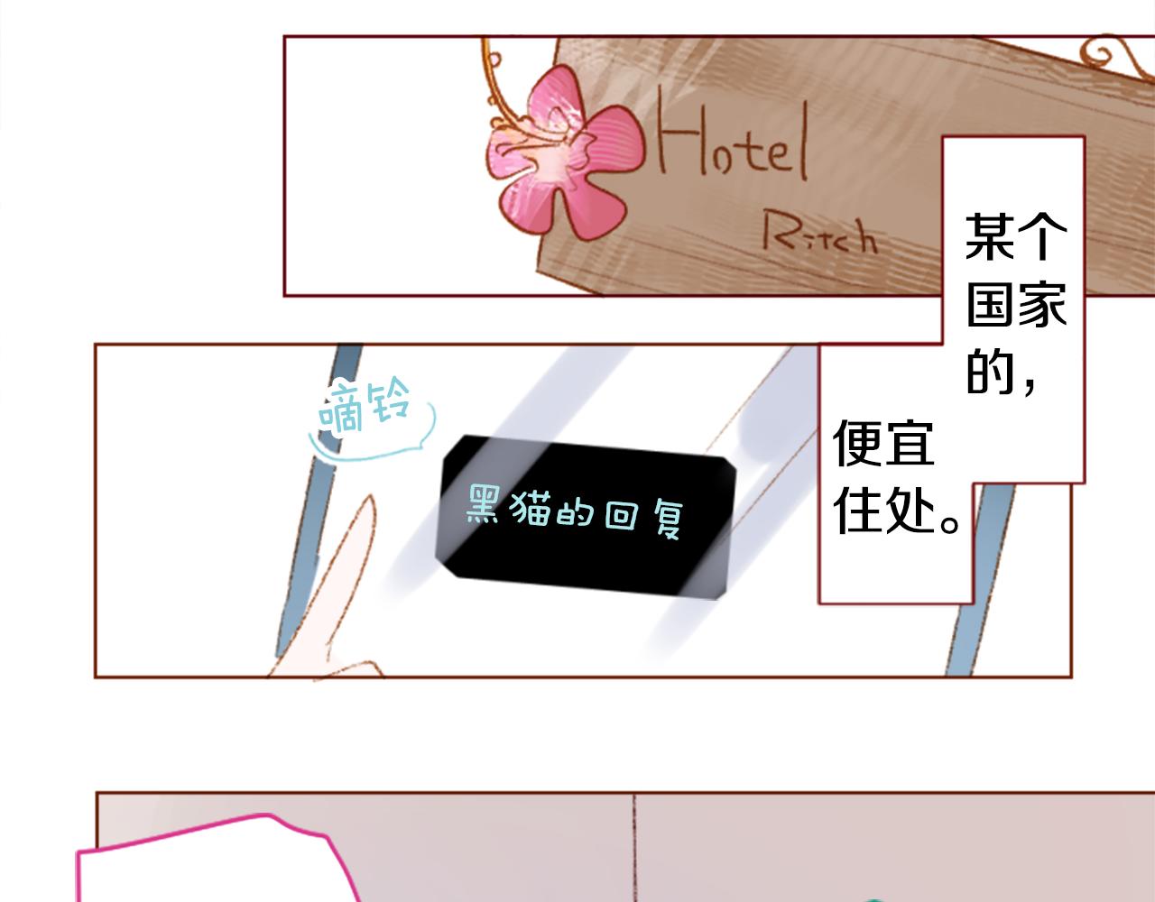 哥哥~請你收養喵 - 第239話 最後的茶話會3 - 6