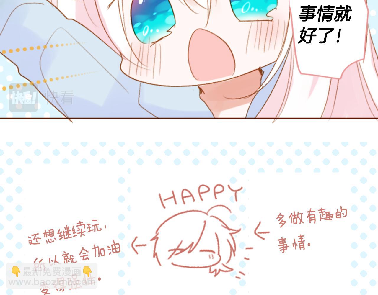 哥哥~請你收養喵 - 第239話 最後的茶話會3 - 4