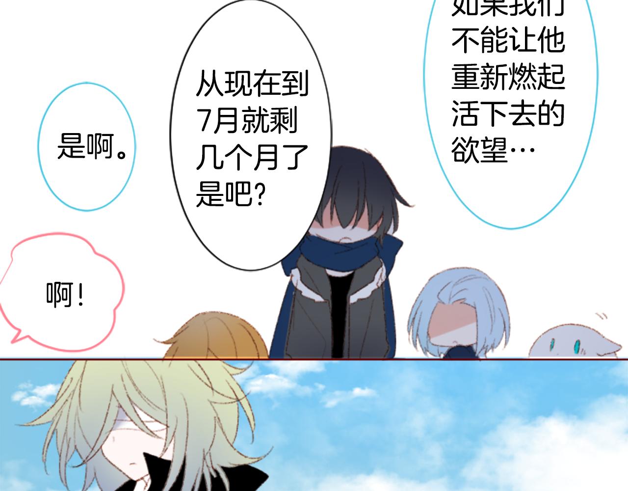 哥哥~請你收養喵 - 第239話 最後的茶話會3 - 3