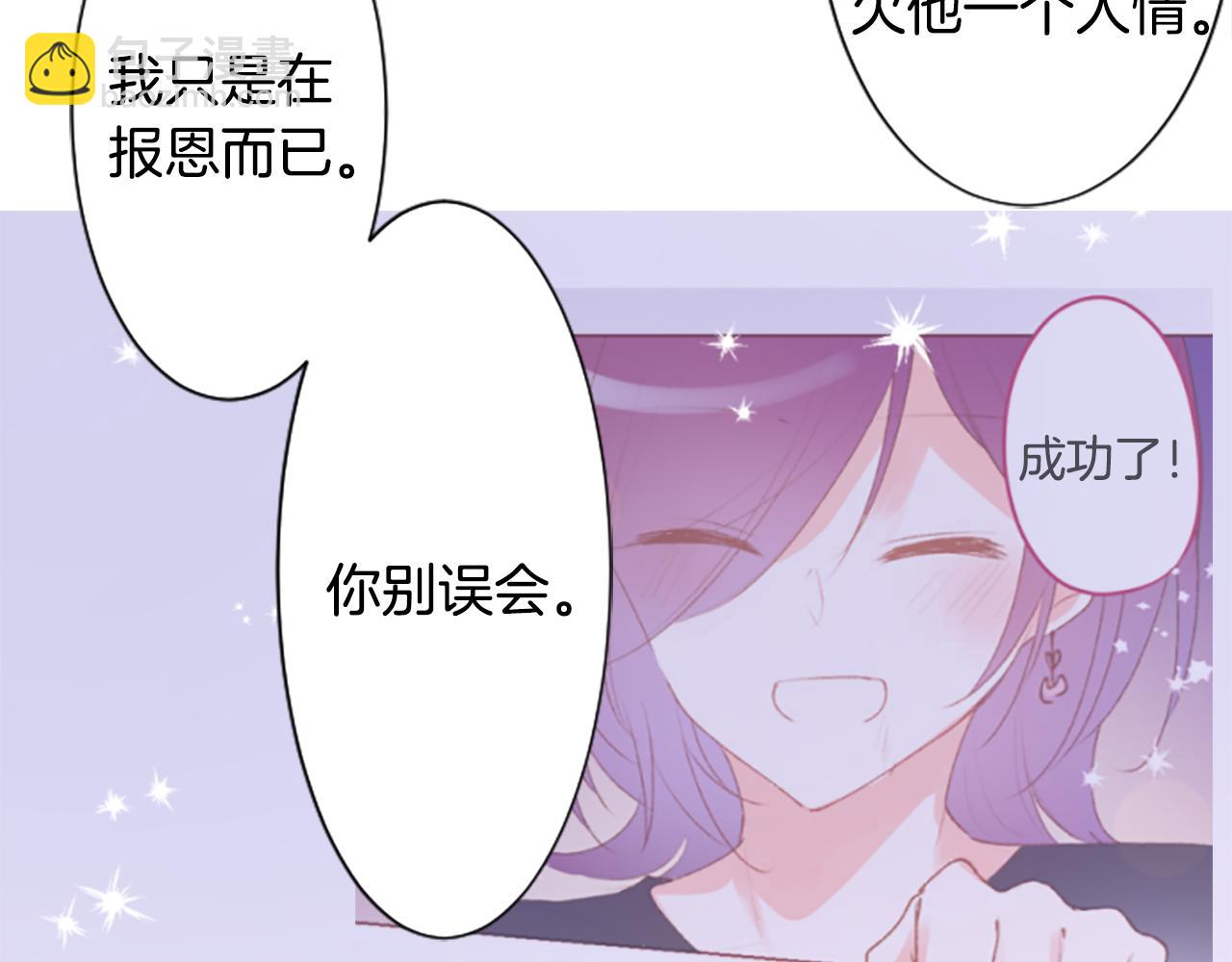 哥哥~請你收養喵 - 第239話 最後的茶話會3 - 3