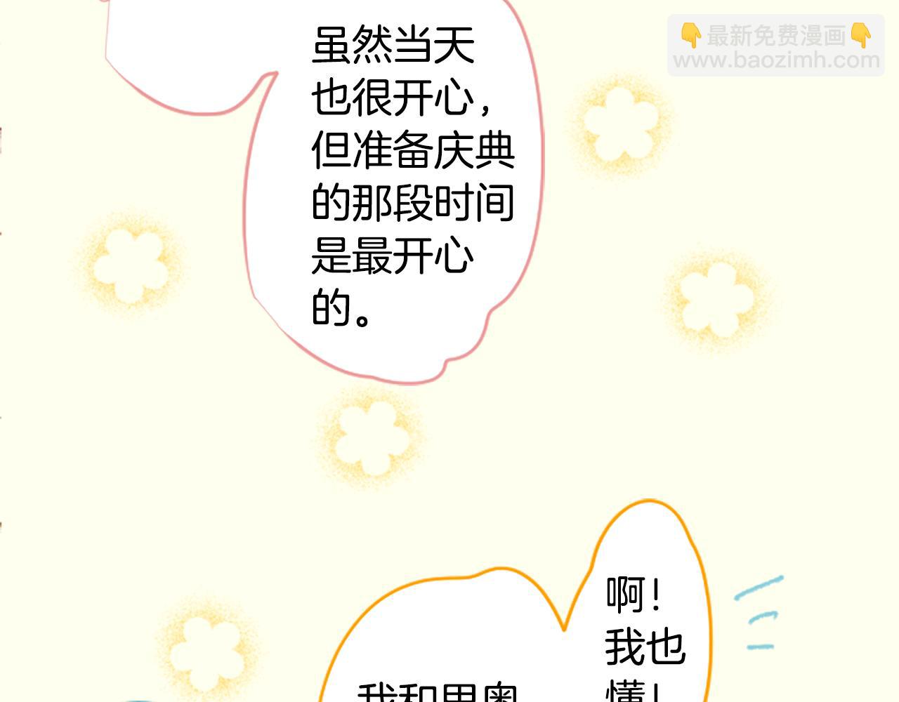 哥哥~請你收養喵 - 第241話 愉快的慶典準備2(1/2) - 2