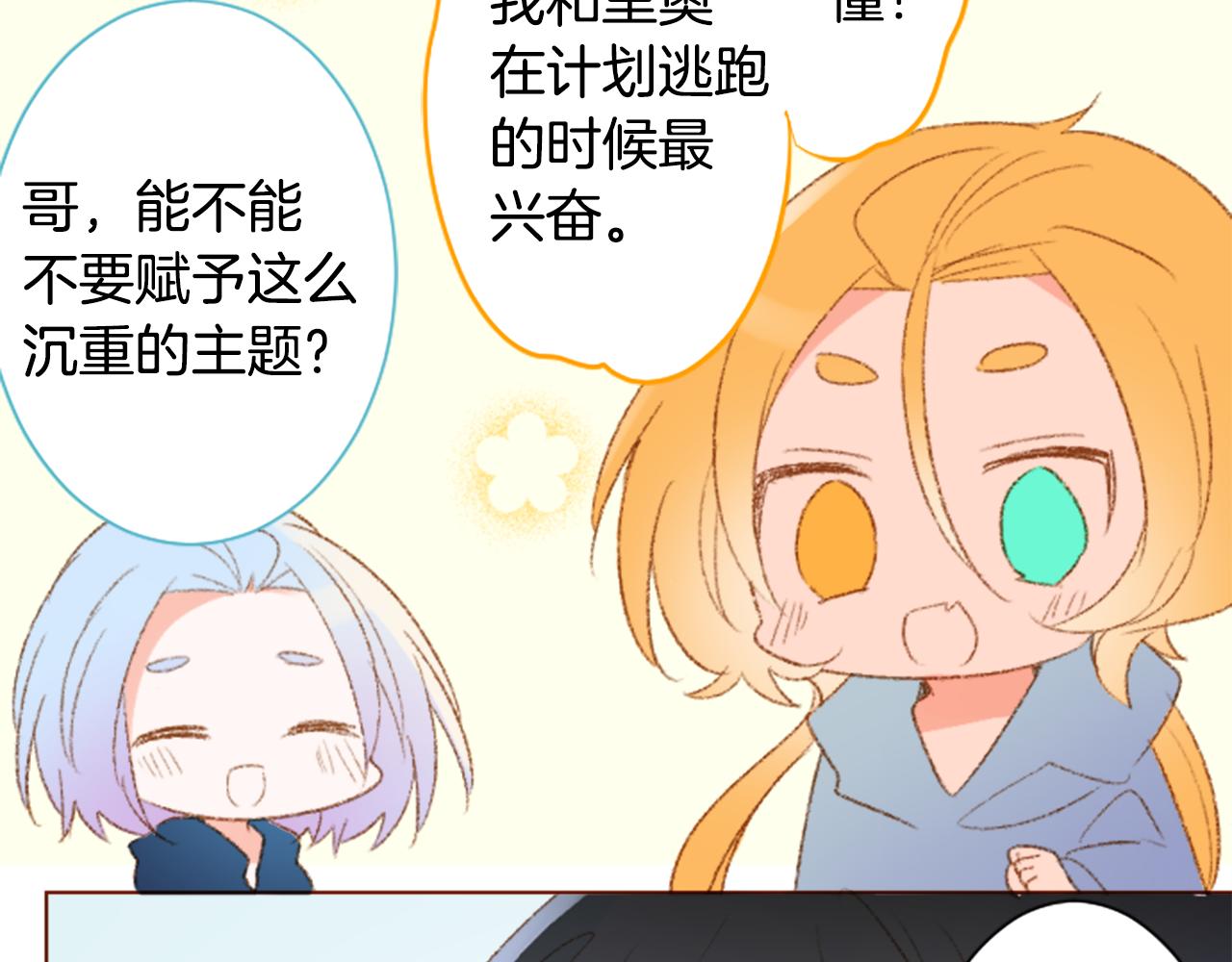 哥哥~請你收養喵 - 第241話 愉快的慶典準備2(1/2) - 3