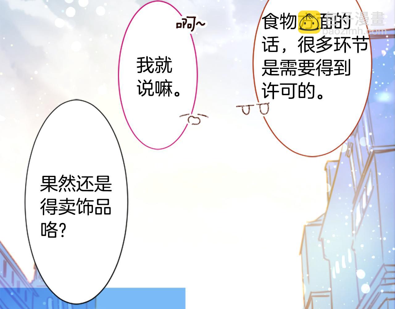 哥哥~請你收養喵 - 第241話 愉快的慶典準備2(1/2) - 3