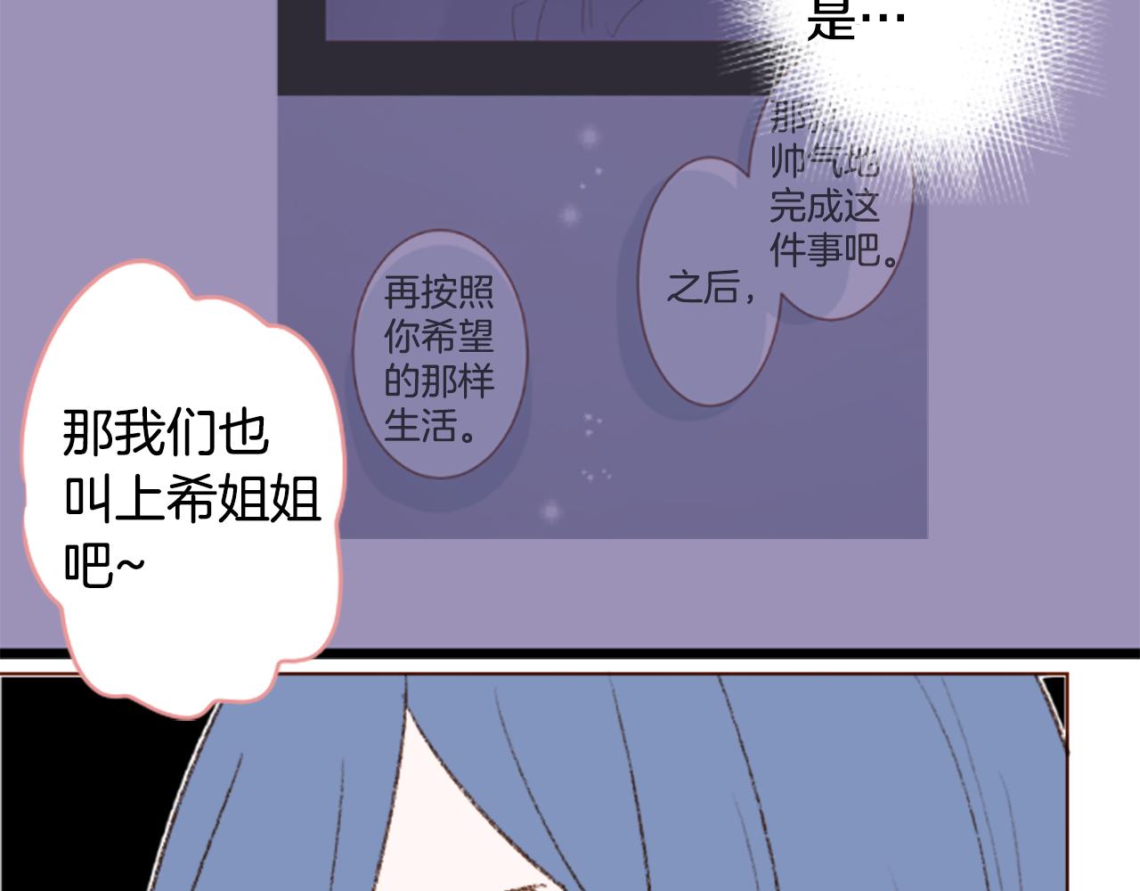 哥哥~請你收養喵 - 第241話 愉快的慶典準備2(1/2) - 2