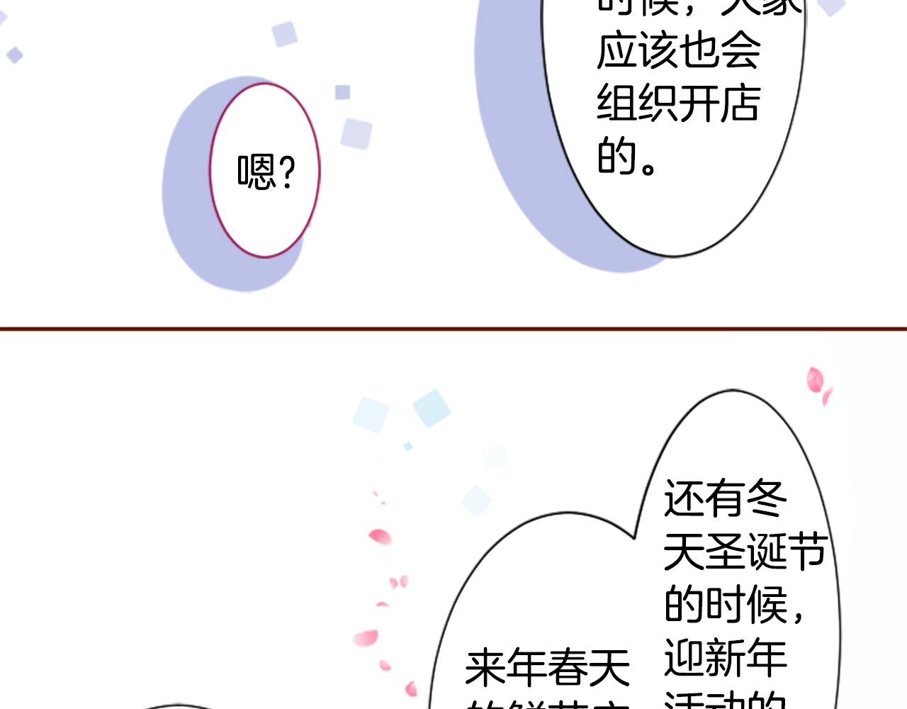 哥哥~請你收養喵 - 第241話 愉快的慶典準備2(1/2) - 5