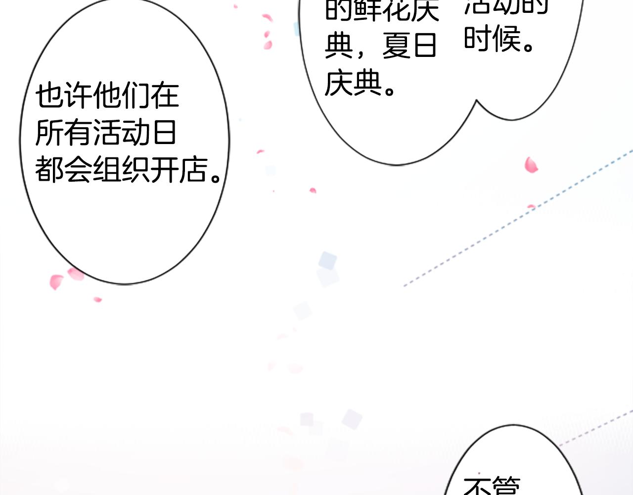 哥哥~請你收養喵 - 第241話 愉快的慶典準備2(1/2) - 6
