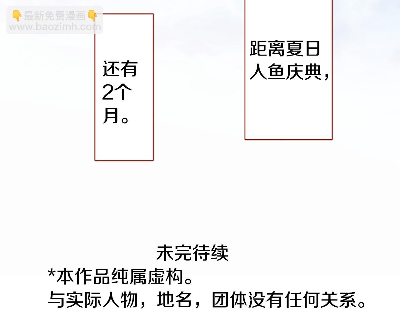 哥哥~請你收養喵 - 第241話 愉快的慶典準備2(2/2) - 1