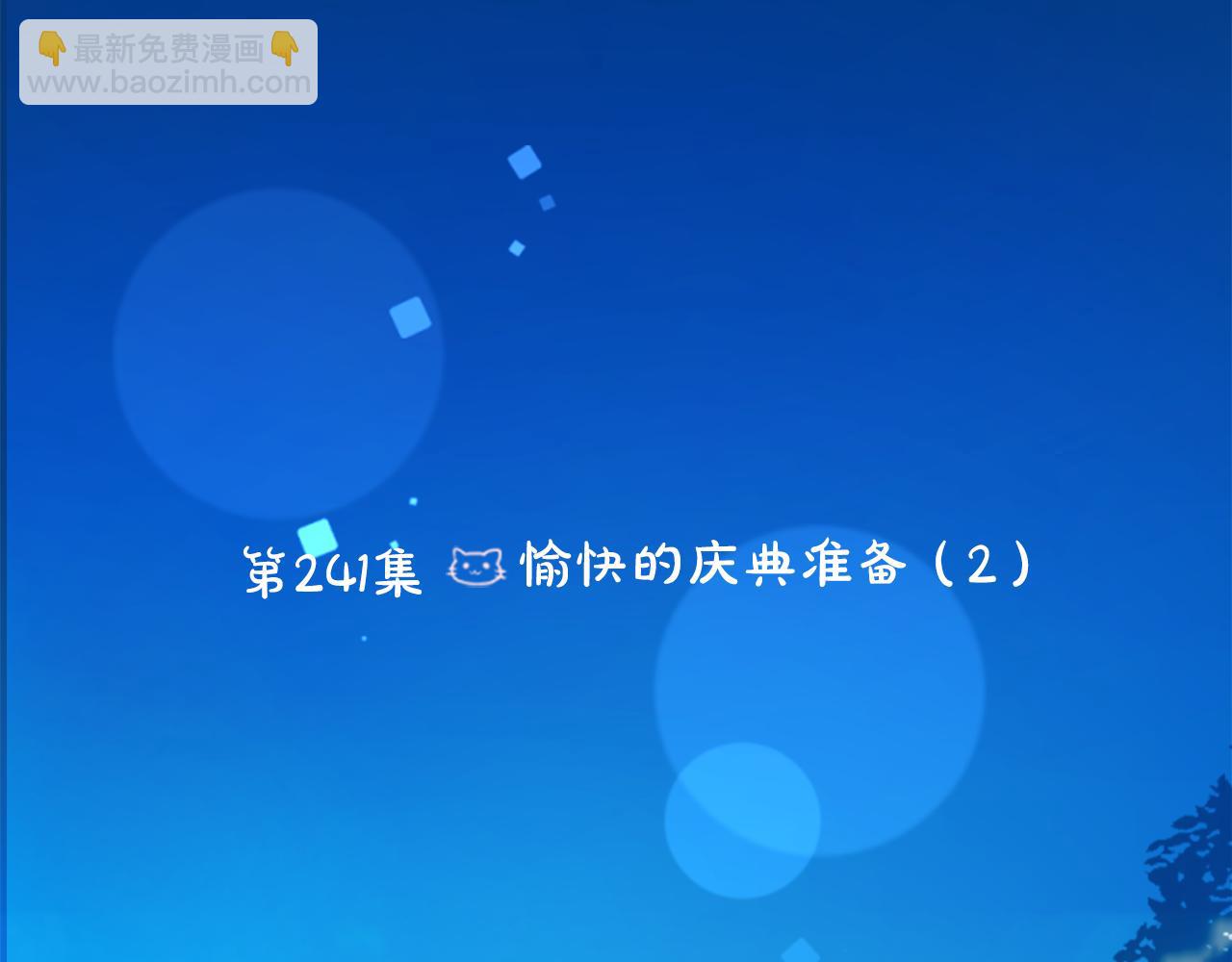 哥哥~請你收養喵 - 第241話 愉快的慶典準備2(1/2) - 6