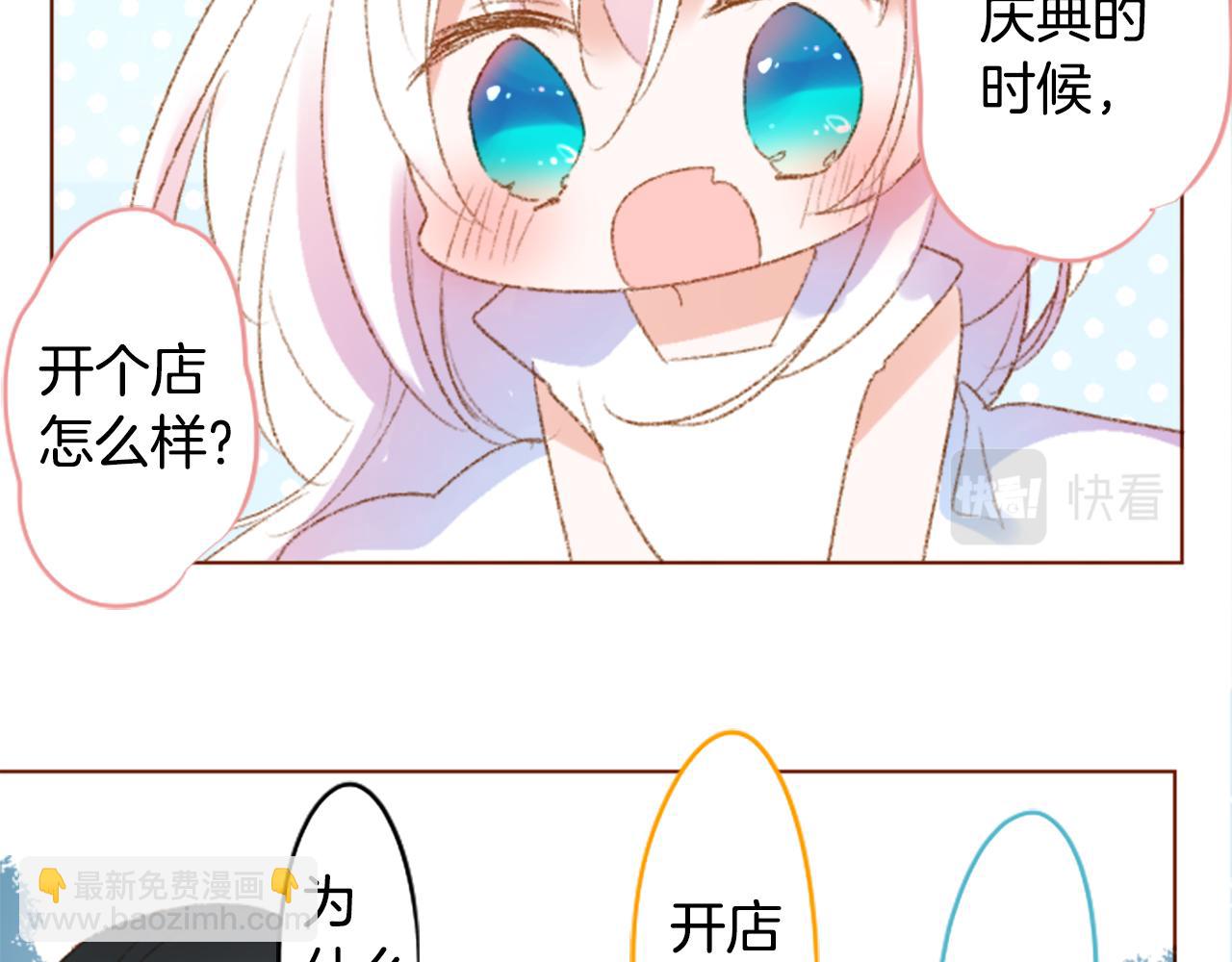 哥哥~請你收養喵 - 第241話 愉快的慶典準備2(1/2) - 8