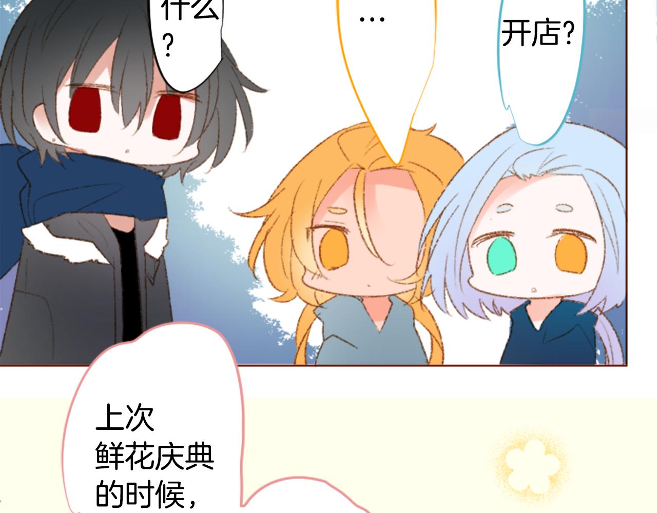 哥哥~請你收養喵 - 第241話 愉快的慶典準備2(1/2) - 1