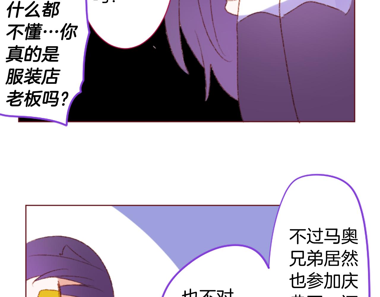 哥哥~請你收養喵 - 第243話 愉快的慶典準備4(1/2) - 7