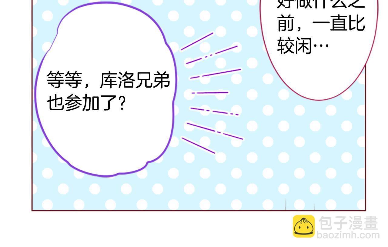 哥哥~請你收養喵 - 第243話 愉快的慶典準備4(1/2) - 2