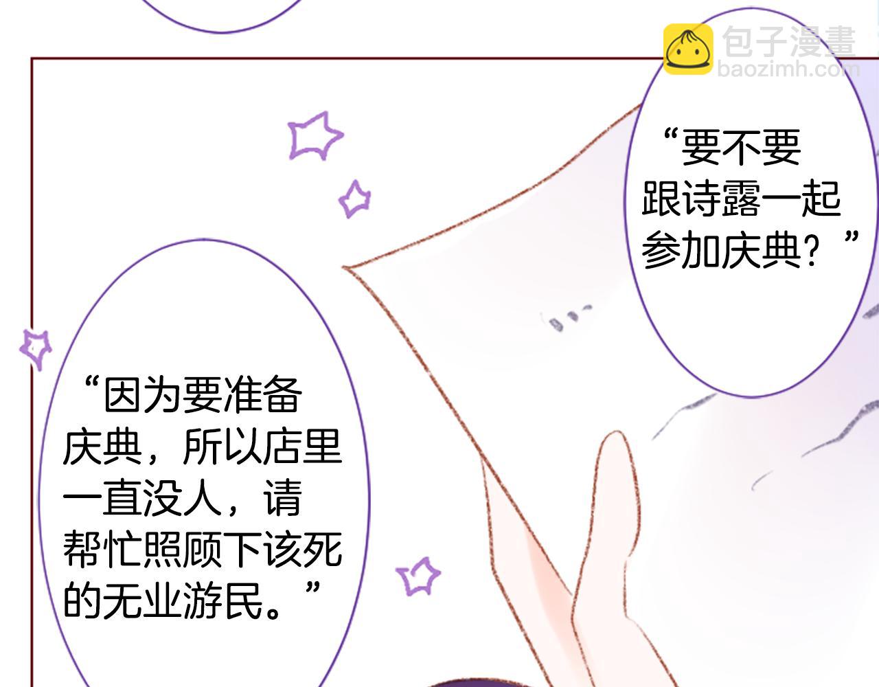 哥哥~請你收養喵 - 第243話 愉快的慶典準備4(1/2) - 1