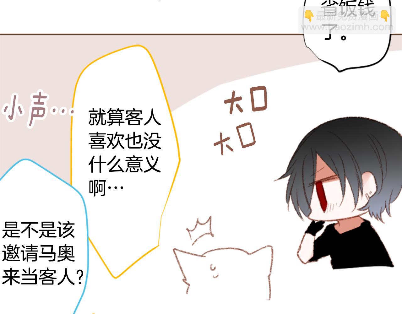 哥哥~請你收養喵 - 第247話 愉快的慶典準備8(1/2) - 3