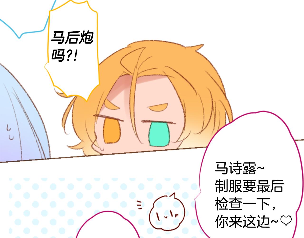 哥哥~請你收養喵 - 第247話 愉快的慶典準備8(1/2) - 4