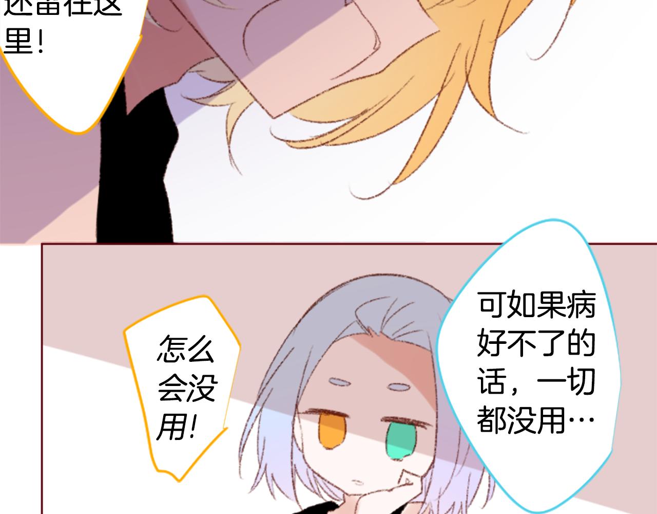 哥哥~請你收養喵 - 第247話 愉快的慶典準備8(2/2) - 1